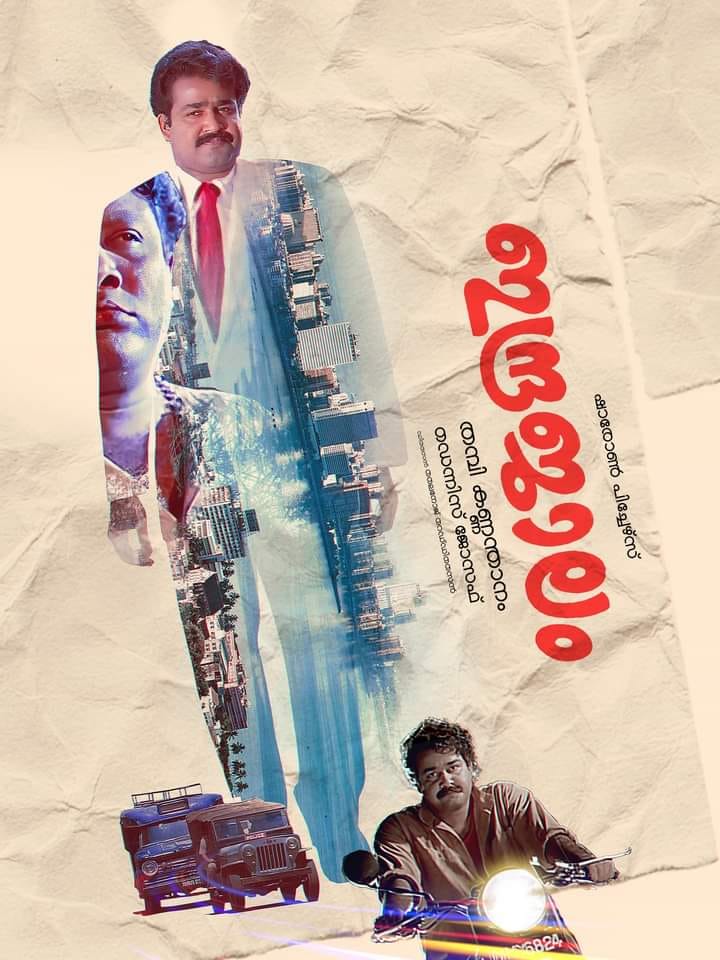 Indrajaalam